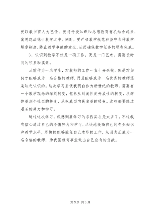 学习《深化教育领域综合改革》心得体会[1]2 (2).docx