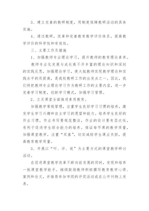 学校新学期教研工作计划.docx