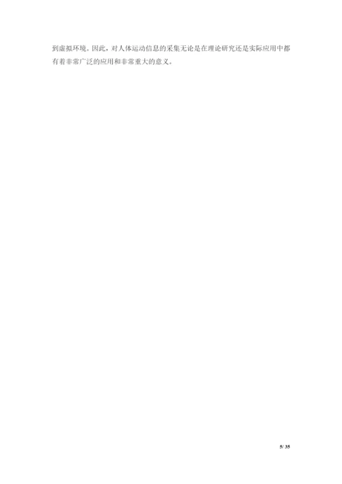 基于加速度传感器的运动信息采集系统设计毕业论文.docx