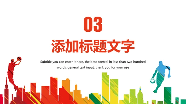 时尚篮球比赛少儿篮球培训篮球争霸PPT模板