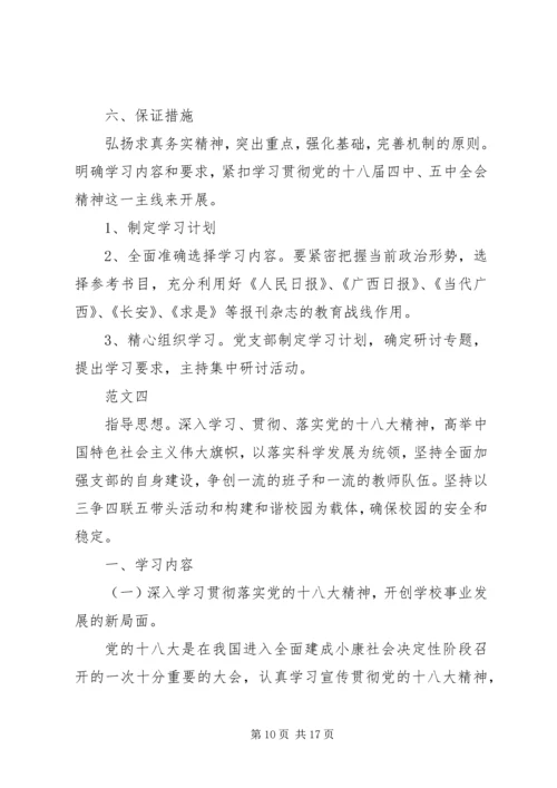 党支部政治理论学习计划范文.docx