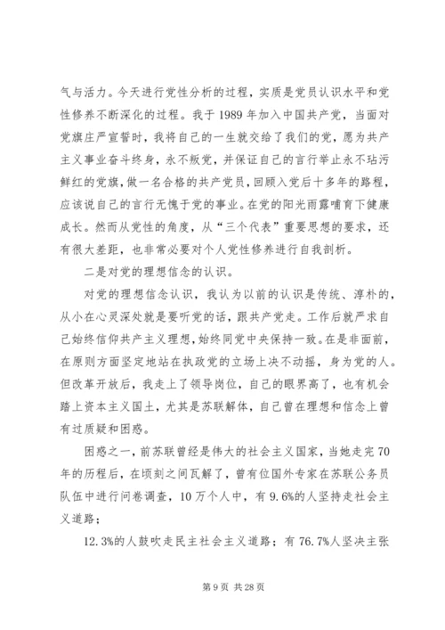 党性修养剖析材料.docx