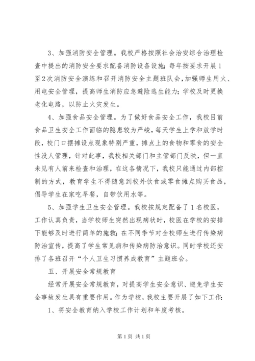 学校校长是第一安全责任人制度.docx