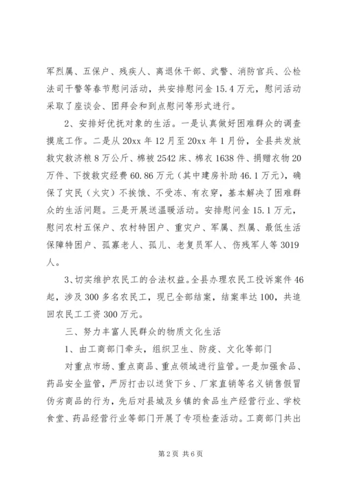 县落实“两节”期间有关工作的情况报告.docx