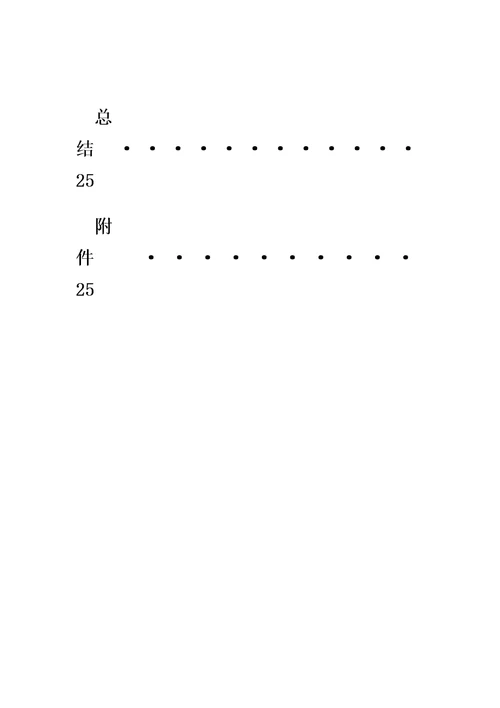 市场调查大赛作品确定版共32页