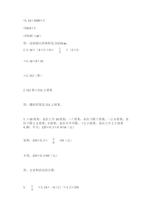 河南省平顶山市六年级下册数学期末测试卷（能力提升）.docx