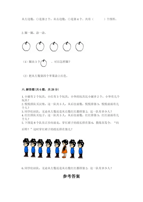 北师大版一年级上册数学期末测试卷及参考答案【基础题】.docx