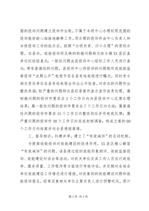 健全效能投诉机制经验交流 (3).docx