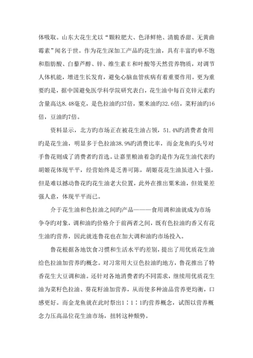 福临门广西市场推广整合营销专题策划案.docx