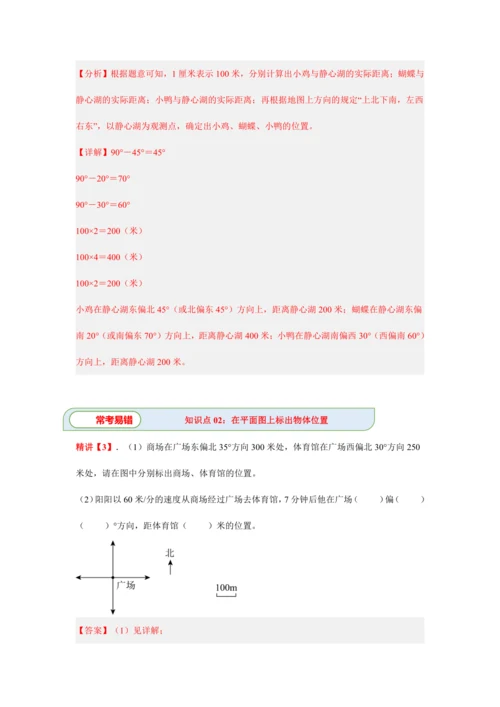 第二单元《位置与方向(二)》(解答题篇三大题型)单元复习讲义(知识梳理+典例精讲+专项精练)-202
