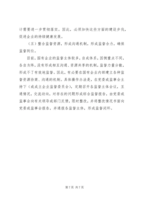 小议如何完善党员干部“德”的考察机制 (4).docx