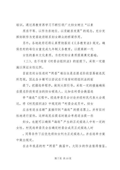 妇女两委调研报告.docx