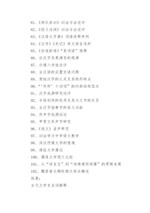 古代文学史论文题目.docx