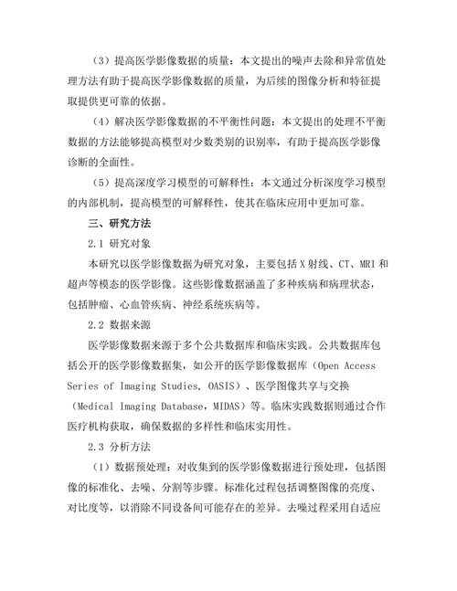 基于深度学习的医学影像处理技术研究