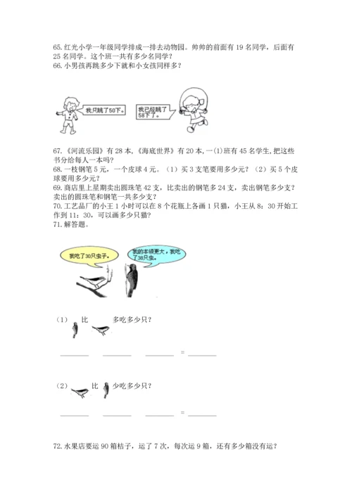 小学二年级上册数学应用题100道附参考答案（实用）.docx