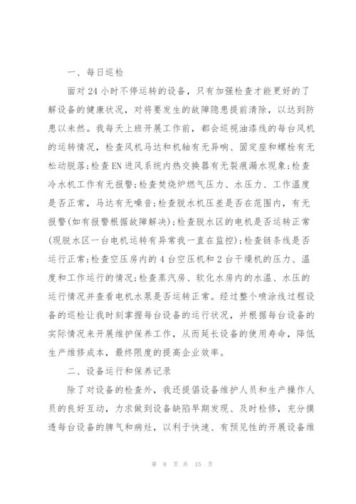 维修职业个人工作总结5篇.docx