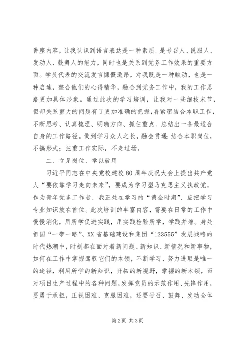 基层党组织书记暨党务工作者培训心得体会.docx