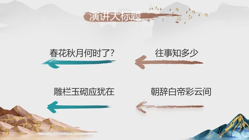 中国风德育课堂教育动态PPT模板