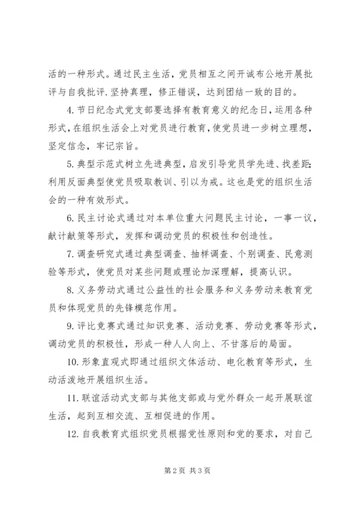 微型党课党的纪律.docx