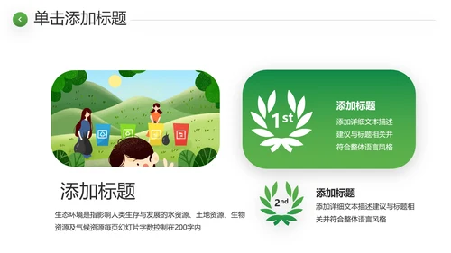绿色环境整治环保生态文明城市PPT模板