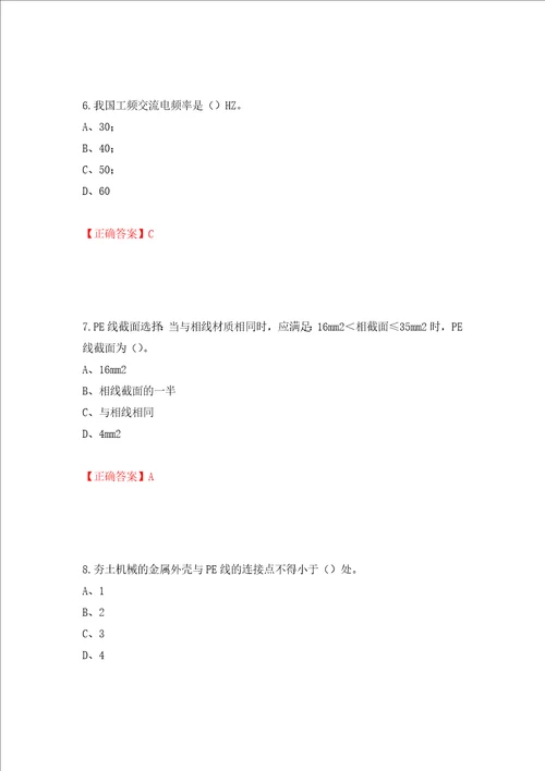 建筑电工试题押题卷及答案10