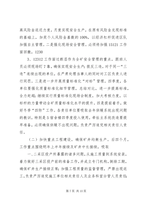 决战四季度会议讲话.docx