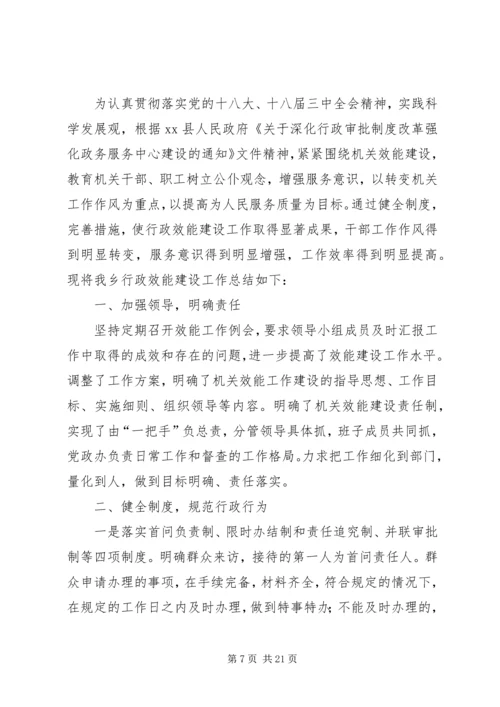 乡镇行政效能建设工作总结.docx