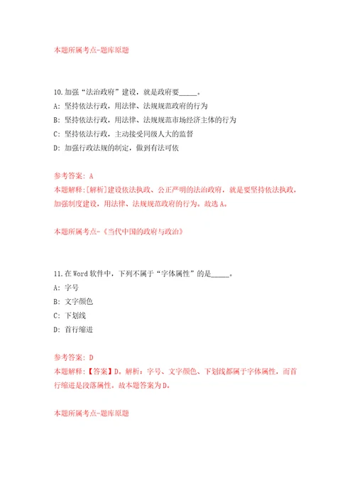 2022年北京林业大学外语学院教师招考聘用模拟训练卷第4卷