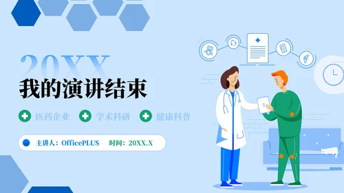 蓝绿色插画风医疗健康主题PPT模板