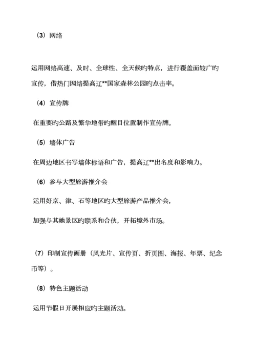 景区广告促销专题方案.docx