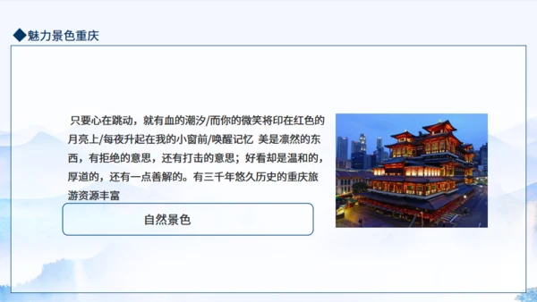 重庆魅力动态通用PPT模板