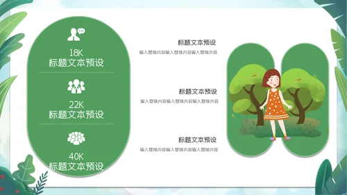 植树节绿色环保活动策划通用PPT模板