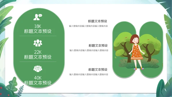 植树节绿色环保活动策划通用PPT模板