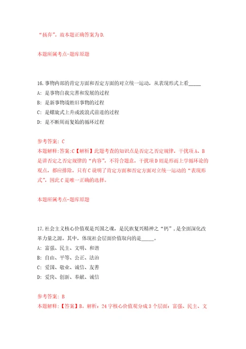 浙江省余姚市梁弄镇人民政府2021年公开招考3名编外工作人员押题卷6