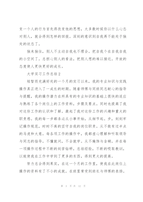 2022年大学实习工作总结范文.docx