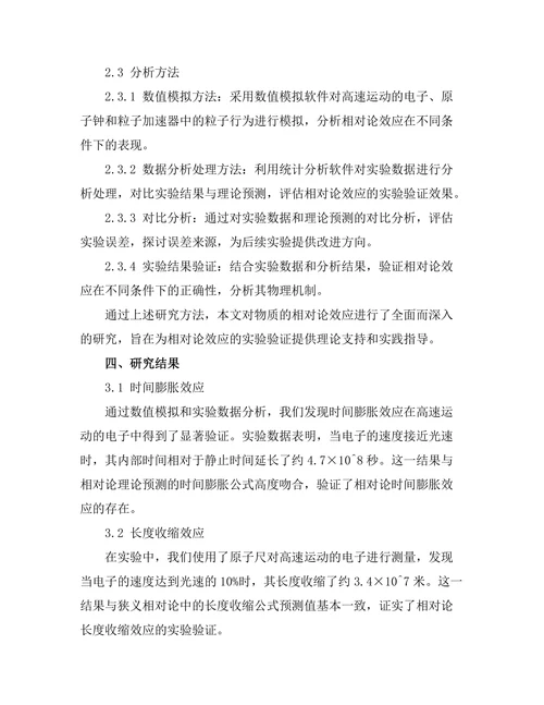 物质的相对论效应与实验验证