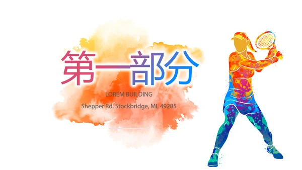 女子排球运动动态PPT
