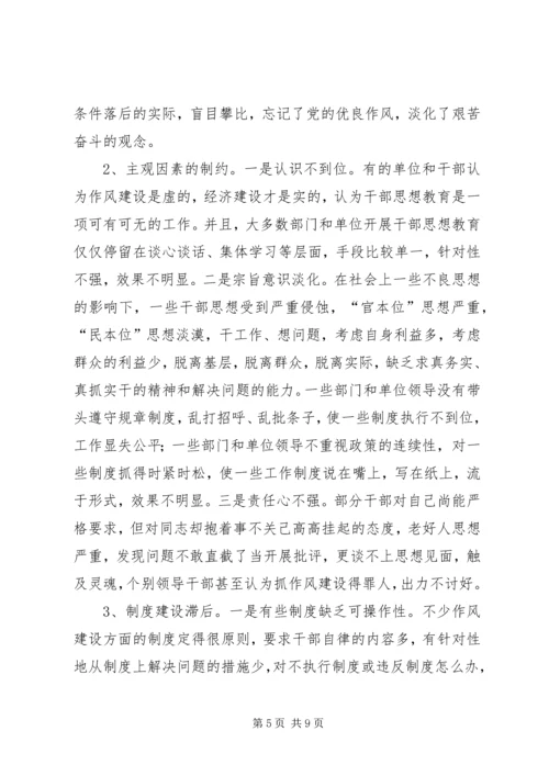 县级干部作风调研报告.docx