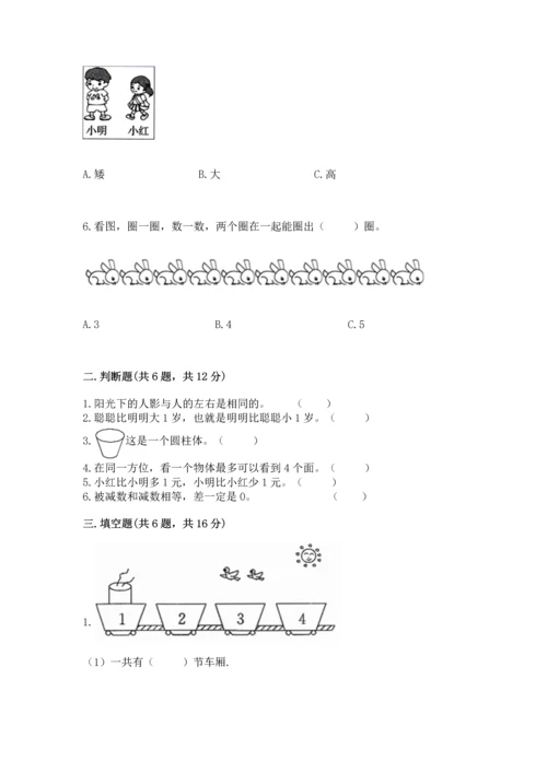 人教版一年级上册数学期中测试卷【典型题】.docx