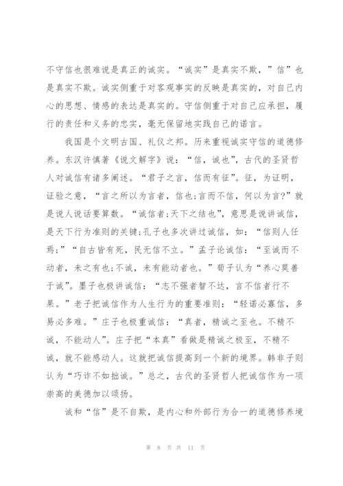 我诚信我快乐的精彩演讲稿5分钟5篇.docx