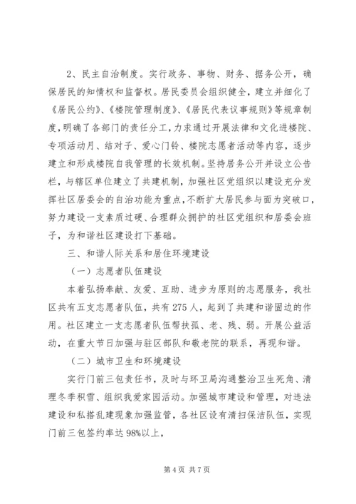 和谐社区建设自查报告范文.docx