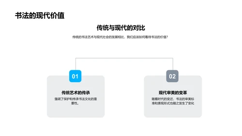 春节书法传承讲解PPT模板