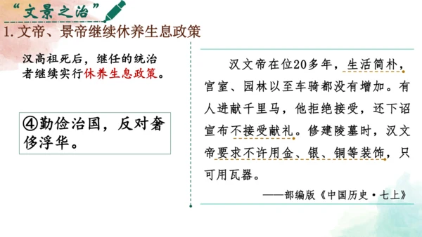 第11课 西汉建立和“文景之治” 课件 七年级历史上册优质教学课件（统编版2024）