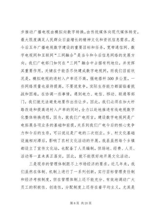 县文化广播电视局情况报告2篇.docx