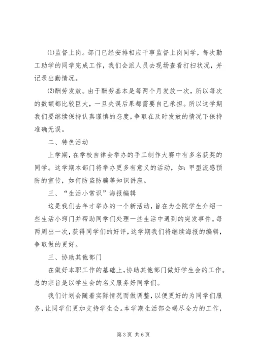 篇一：XX年校园生活部活动计划及工作总结 (2).docx