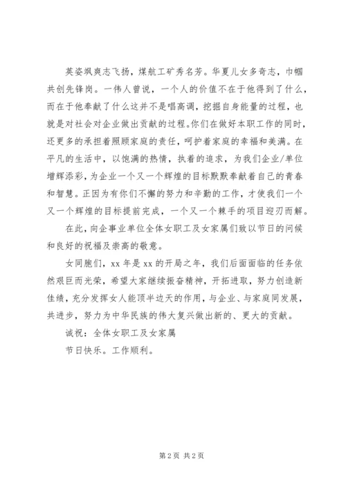 单位企业庆三八妇女节演讲稿范文.docx