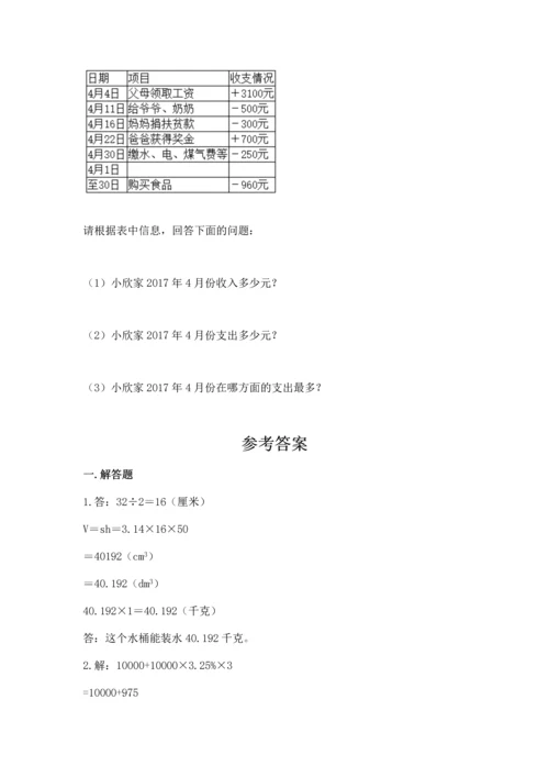 六年级小升初数学解决问题50道【预热题】.docx