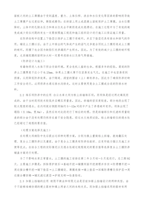 土工合成材料在水利工程中的应用及其施工方法研究.docx