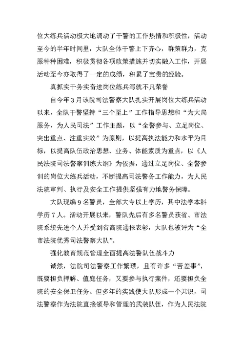 XX司法警察训练计划