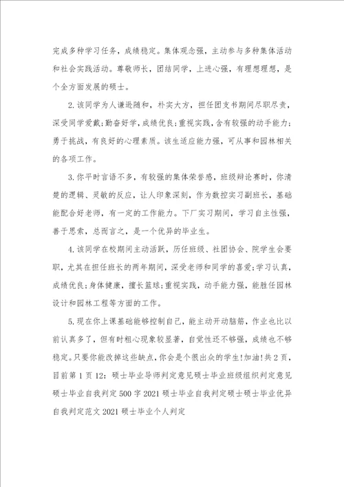 硕士毕业院系判定评语